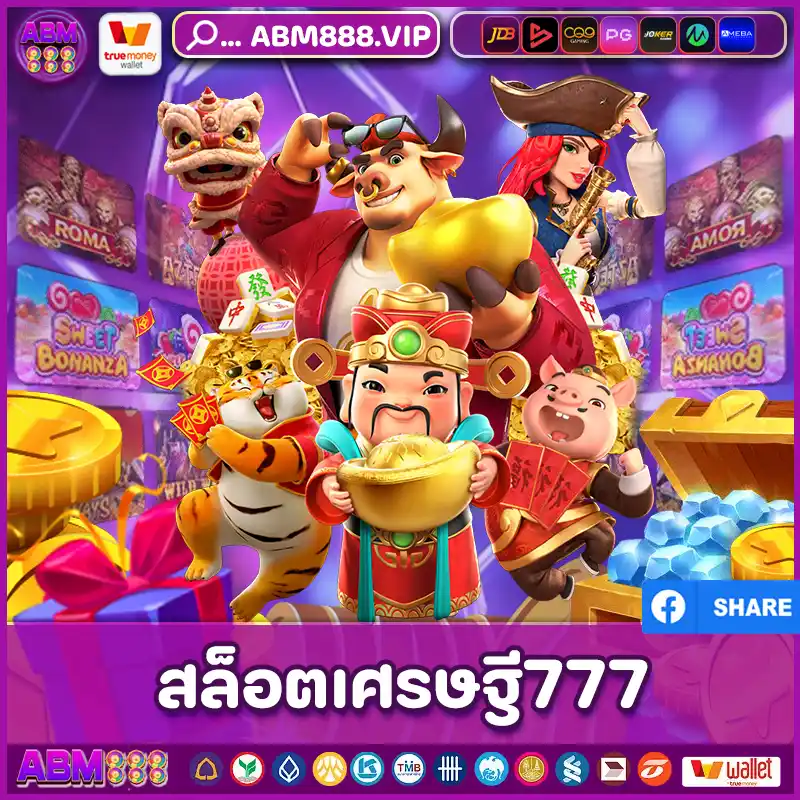 สล็อตเศรษฐี777