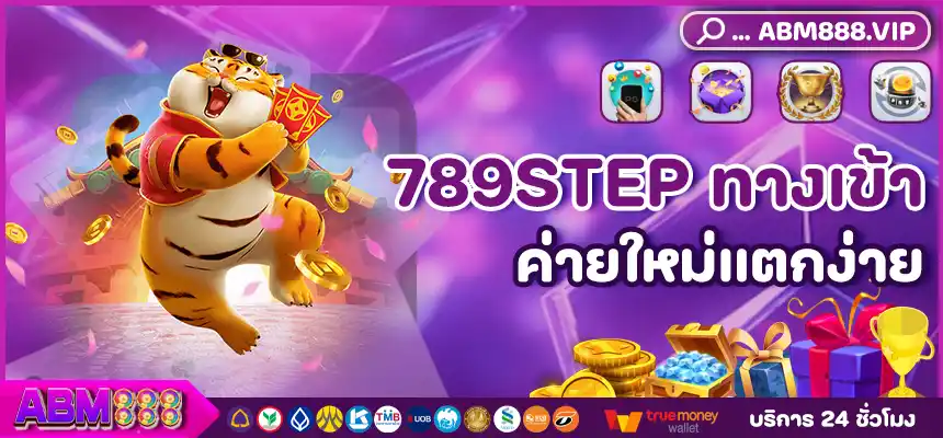 789STEP ทางเข้า