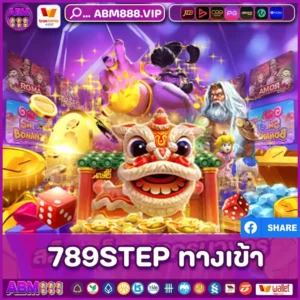789STEP ทางเข้า