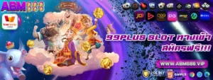 99plus slot ทางเข้า