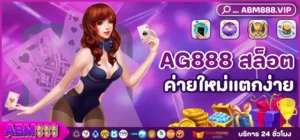 AG888 สล็อต