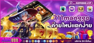 711manggo