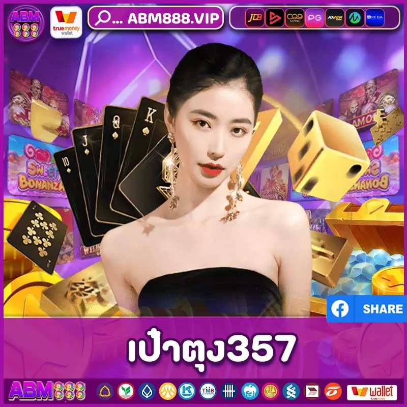 เป๋าตุง357