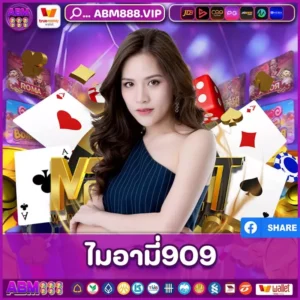 ไมอามี่909