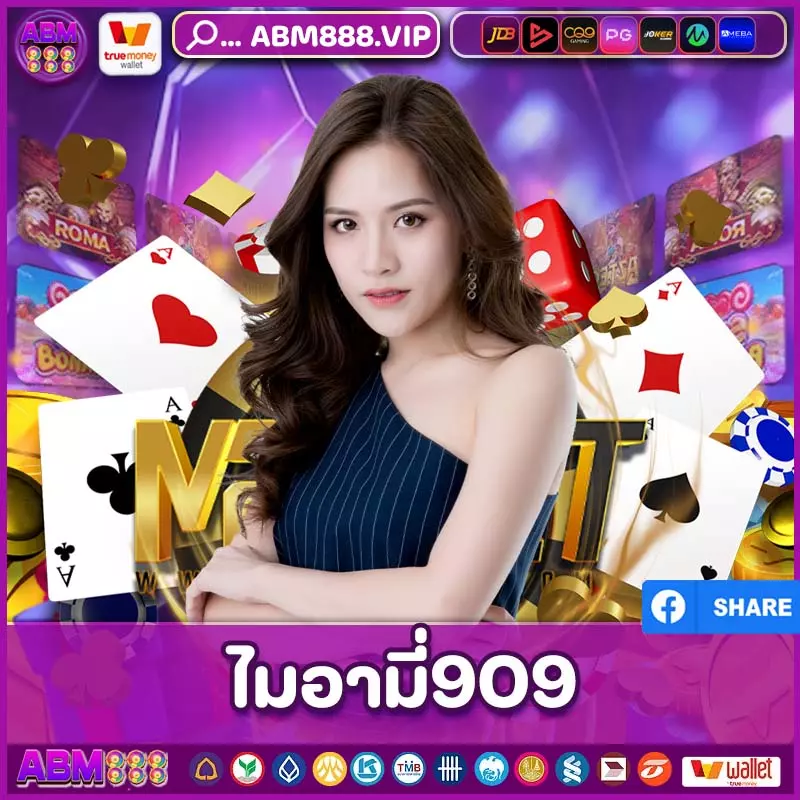 ไมอามี่909