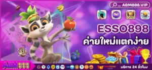 ESSO898