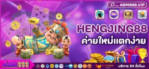 HENGJING88