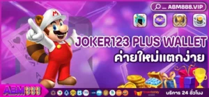 JOKER123 PLUS WALLET1