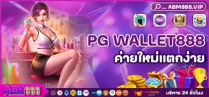 PG WALLET888