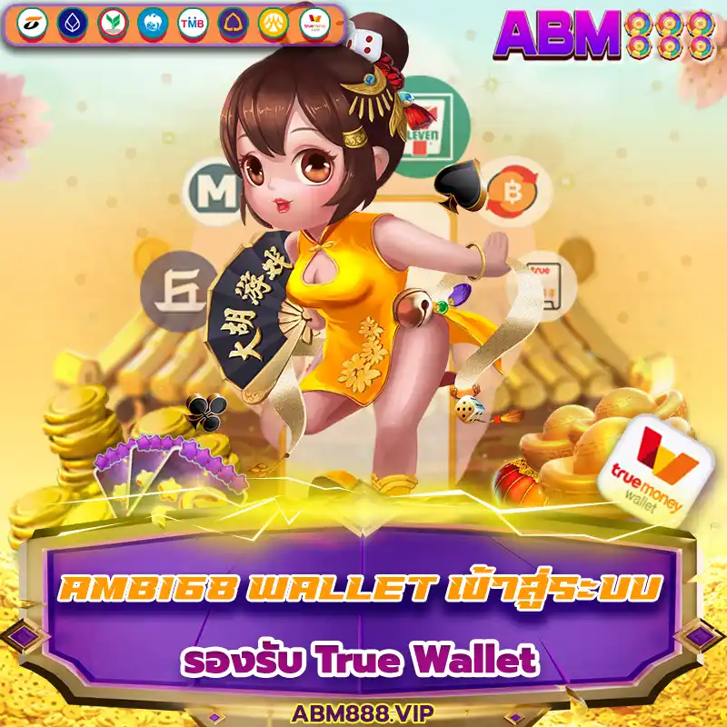 amb168 wallet เข้าสู่ระบบ