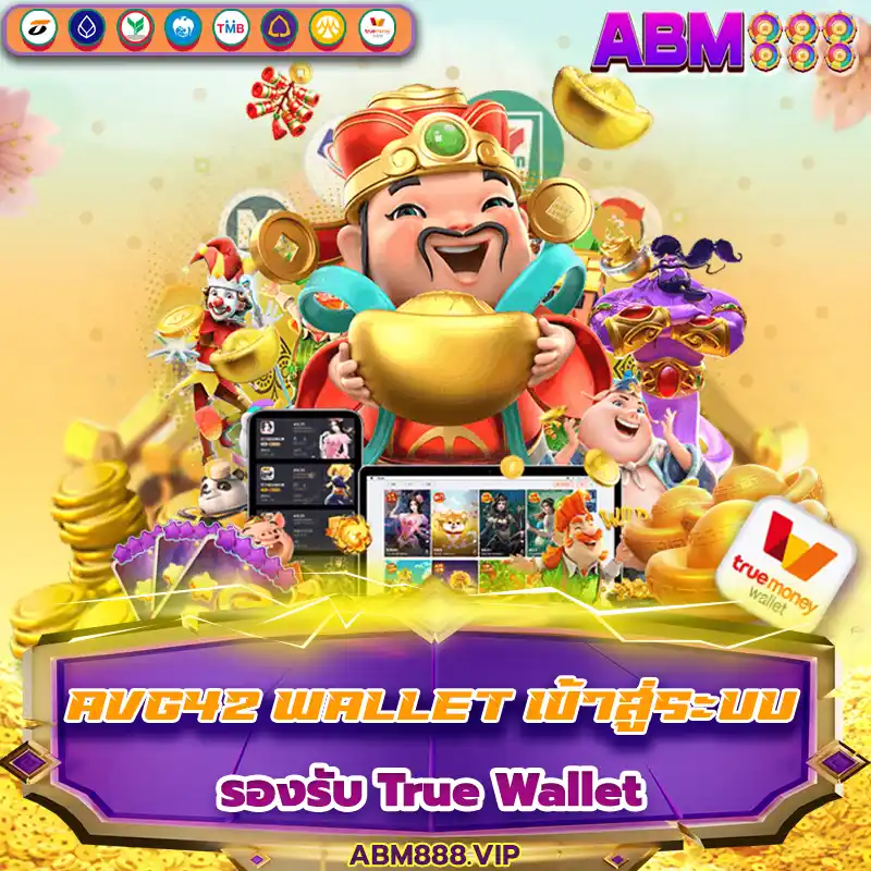 avg42 wallet เข้าสู่ระบบ