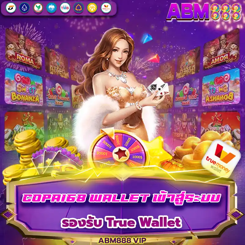 copa168 wallet เข้าสู่ระบบ