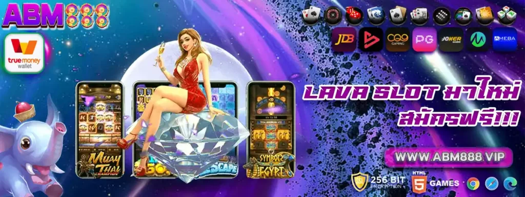 lava slot มาใหม่