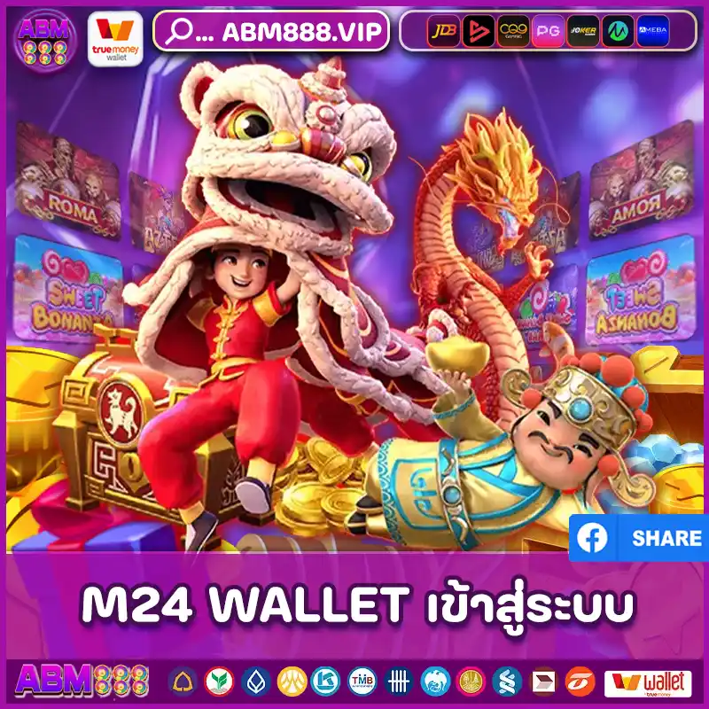 m24 wallet เข้าสู่ระบบ