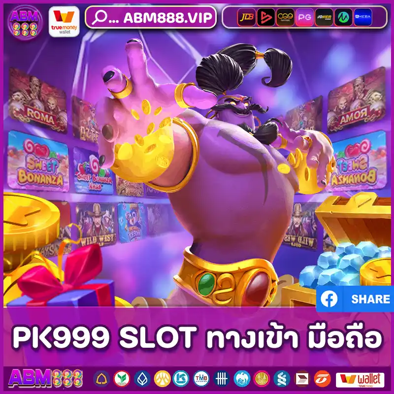 pk999 slot ทางเข้า มือถือ