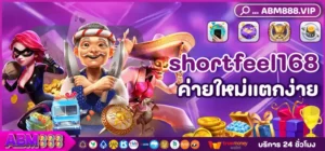 shortfeel168
