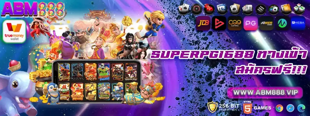 superpg1688 ทางเข้า