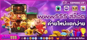 www555 สล็อต