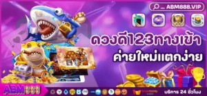 ดวงดี123ทางเข้า