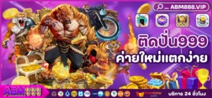 ติดปั่น999