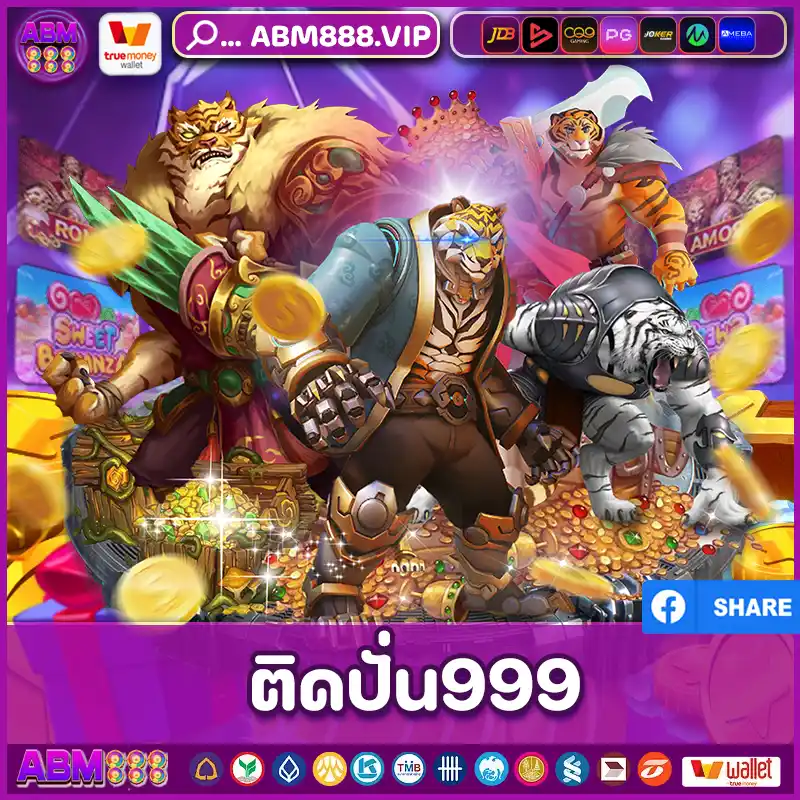 ติดปั่น999