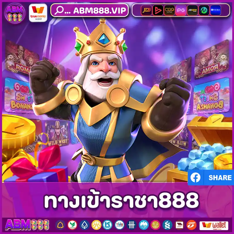 ทางเข้าราชา888