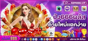 ปัง666พลัส