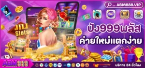 ปัง999พลัส