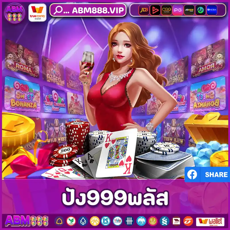 ปัง999พลัส