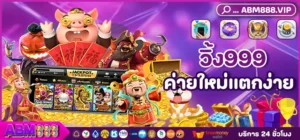 วิ้ง999