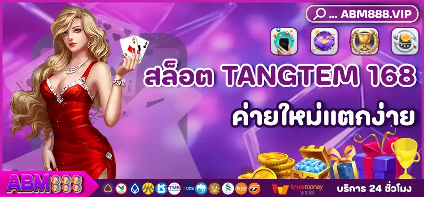 สล็อต TANGTEM 168