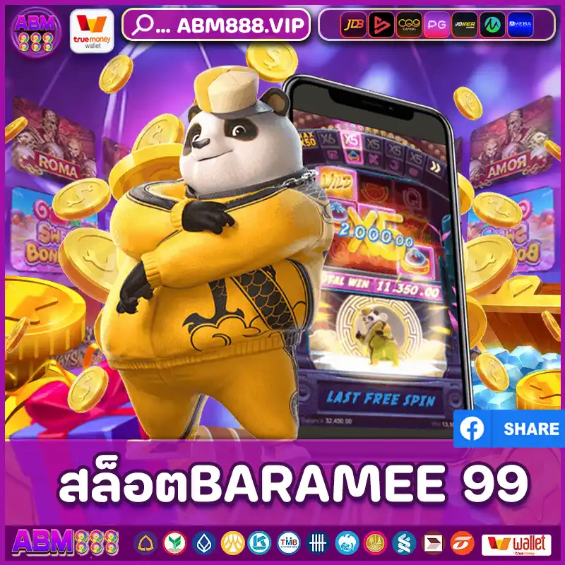 สล็อตBARAMEE 99