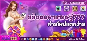 สล็อตมหาเศรษฐี777