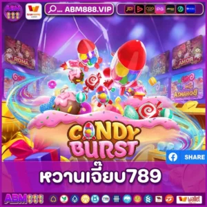 หวานเจี๊ยบ789