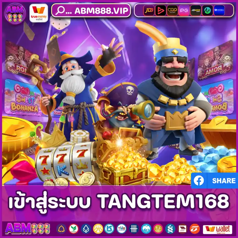 เข้าสู่ระบบ tangtem168