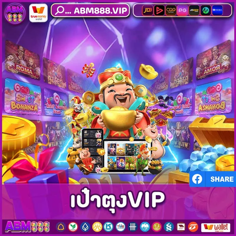 เป๋าตุงvip