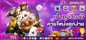 เป๋าตุงวีไอพี