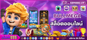 1 BULLMEGA