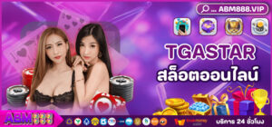1 TGASTAR