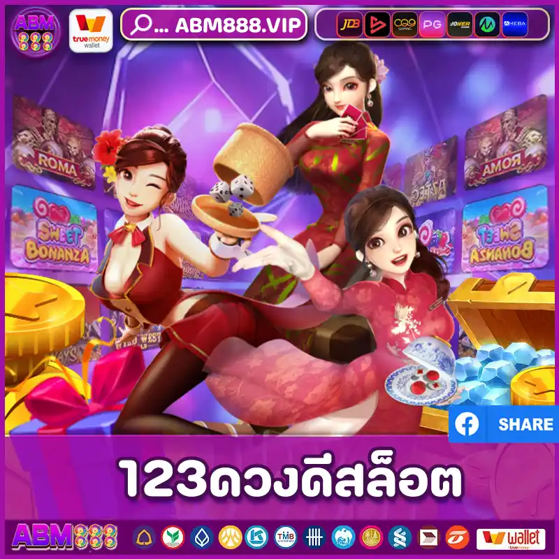 123ดวงดีสล็อต