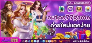 autos77game