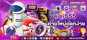 eiei555