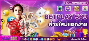 BETPLAY 569