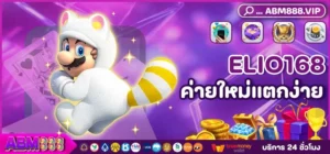 ELIO168