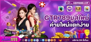 GTR789ยูสใหม่