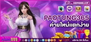 PAOTUNG365