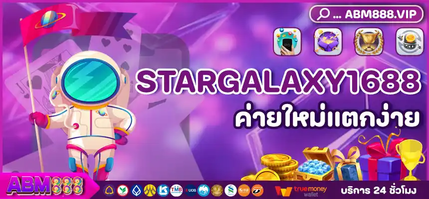 STARGALAXY1688