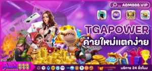 TGAPOWER