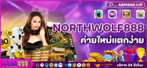 northwolf888