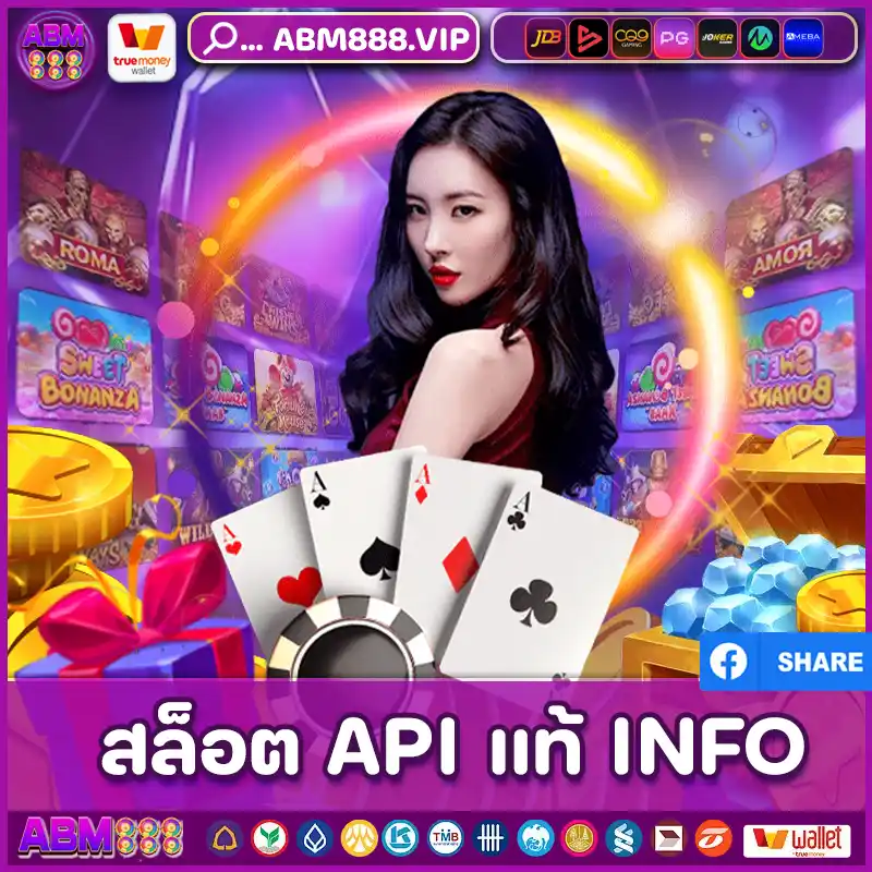 สล็อต API แท้ INFO